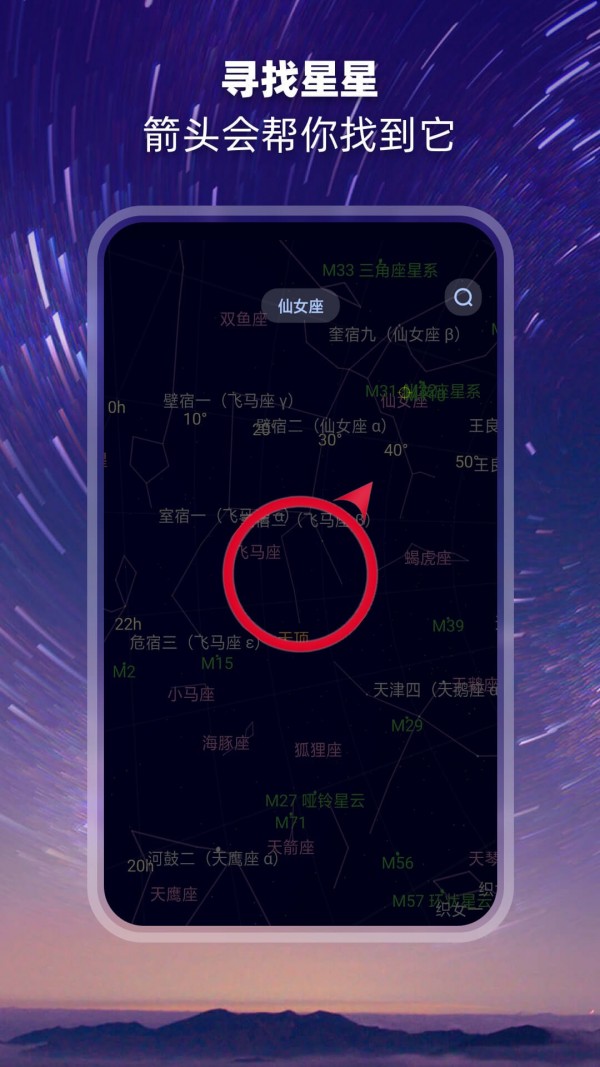 观星APP截图