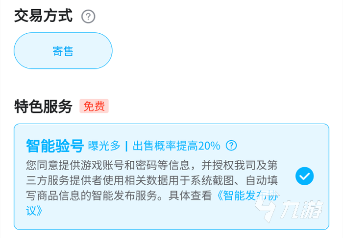 逆战出售游戏账号平台哪个好 快速卖逆战号的软件分享