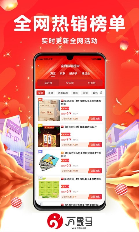 万象马APP截图