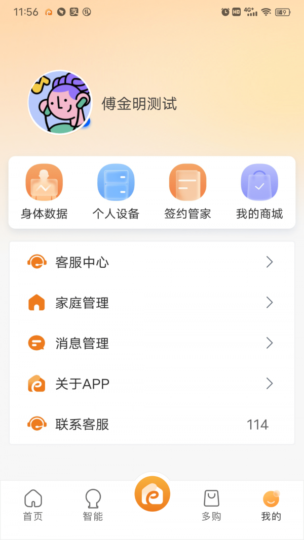 万家康APP截图