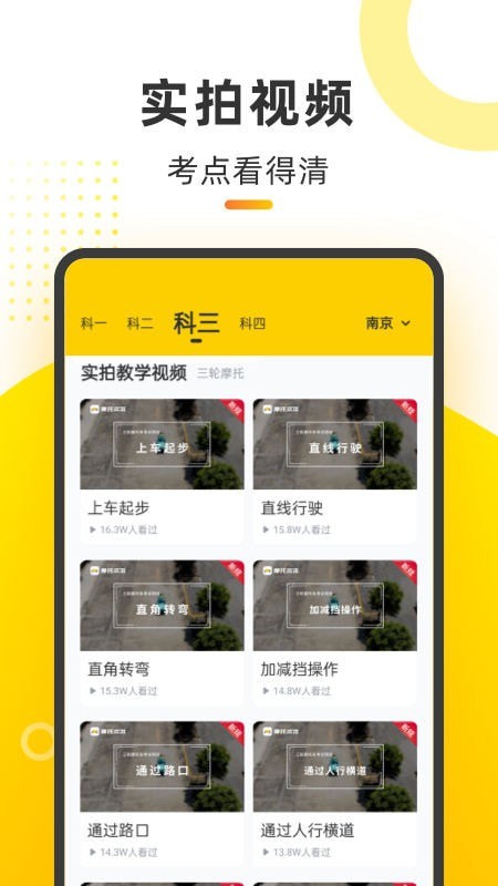 摩托车考试本本APP截图