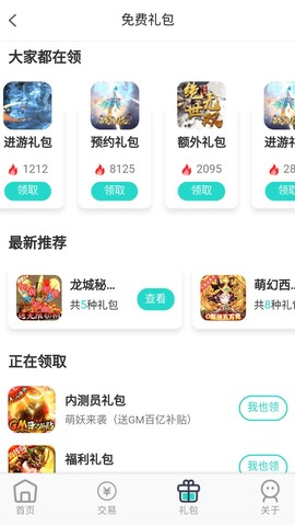 指间游戏交易APP截图