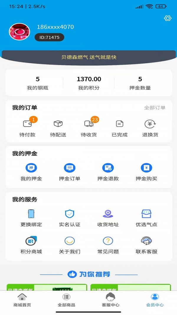 贝德森燃气APP截图