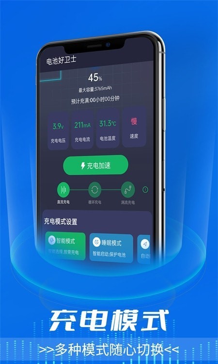 电池好卫士APP截图