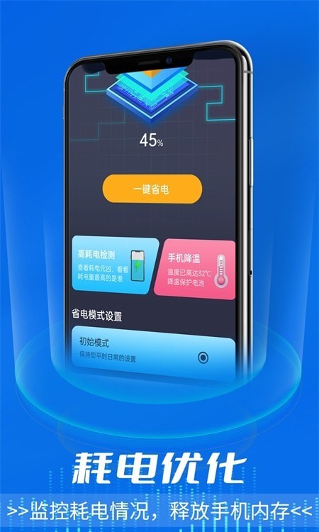 电池好卫士APP截图