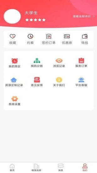 全民掌上租房APP截图