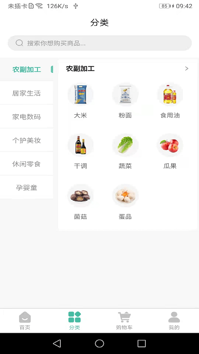 国皓优购APP截图