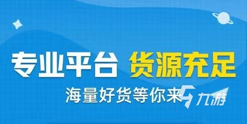 全民指挥官账号交易安全吗 靠谱的全民指挥官账号交易app推荐