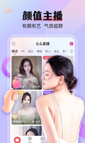 么么直播免费看APP截图