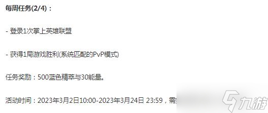英雄联盟圣堂之战宝典第二周任务介绍