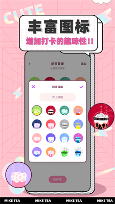 奶茶小本酱1.0.5APP截图