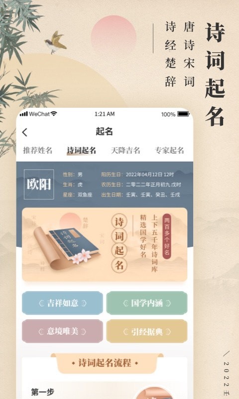 诗词宝宝起名取名APP截图