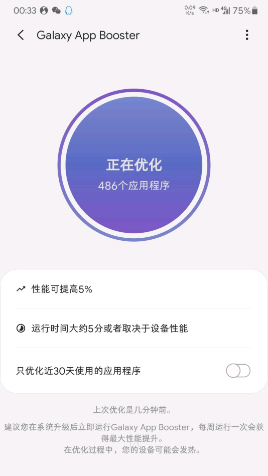 三星优化Galaxy App Booster