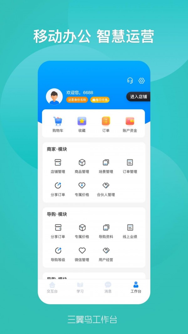 三翼鸟工作台APP截图