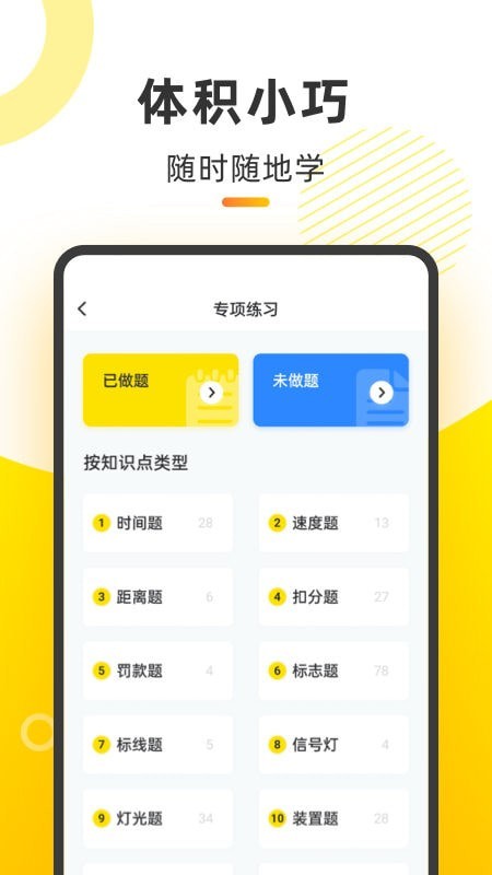 摩托车考试本本APP截图