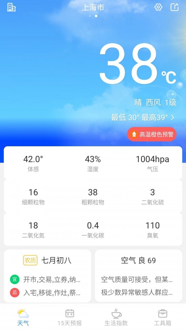 立知天气APP截图