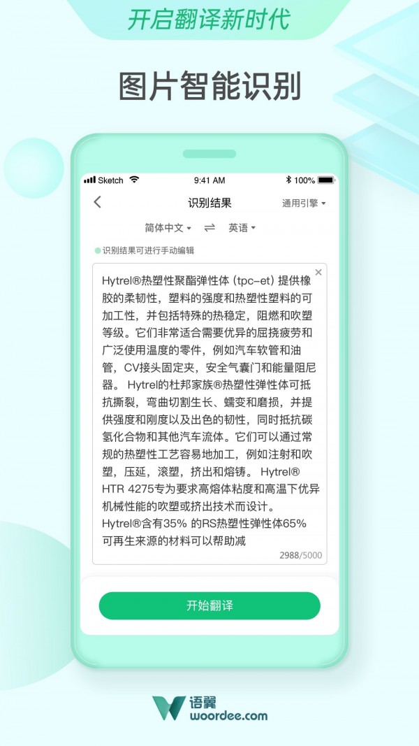 语翼翻译APP截图