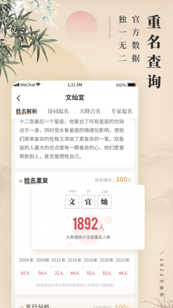 诗词宝宝起名取名APP截图