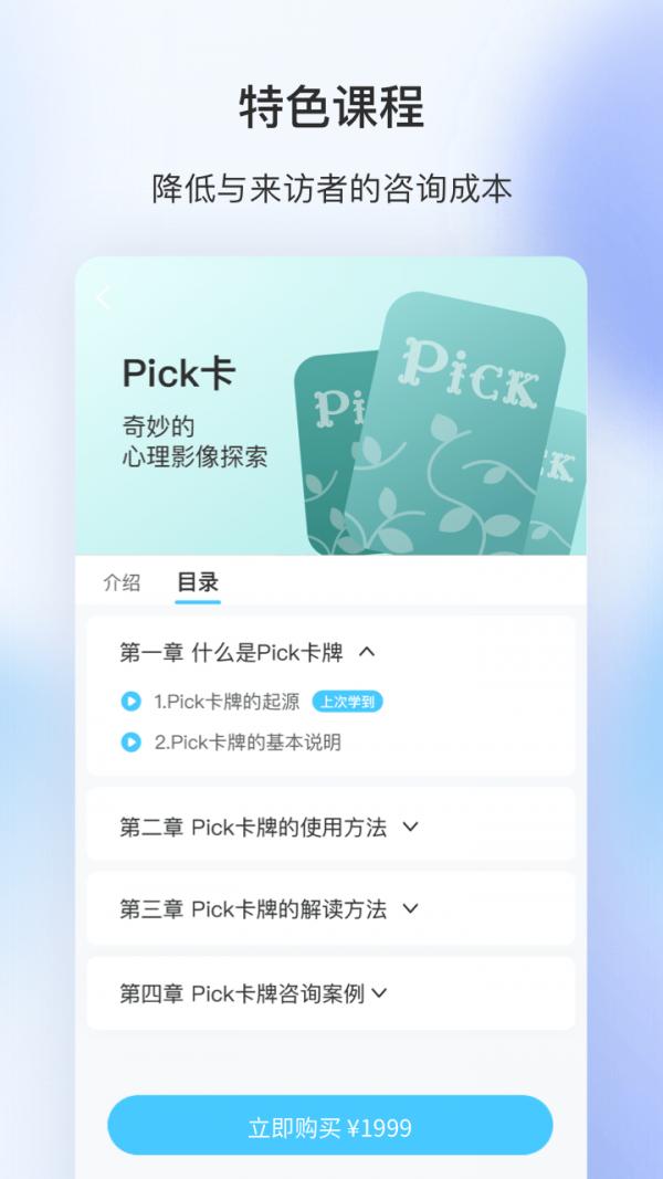 测测心理师APP截图