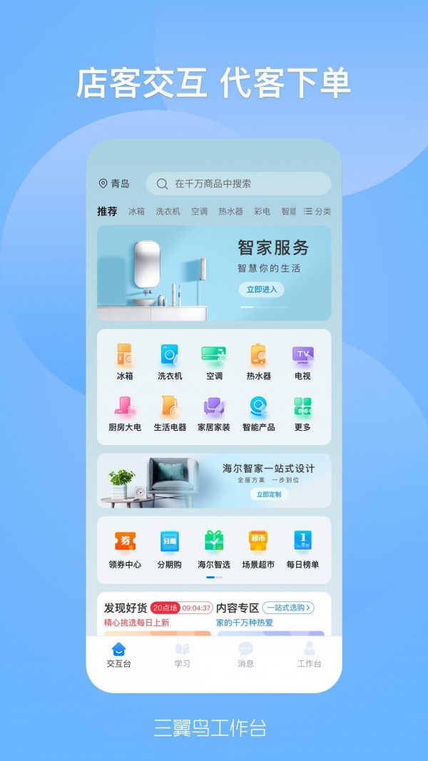 三翼鸟工作台APP截图