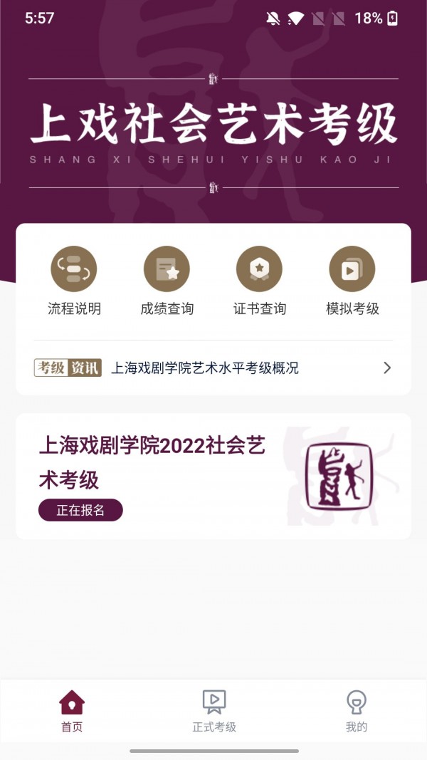 上戏考级APP截图