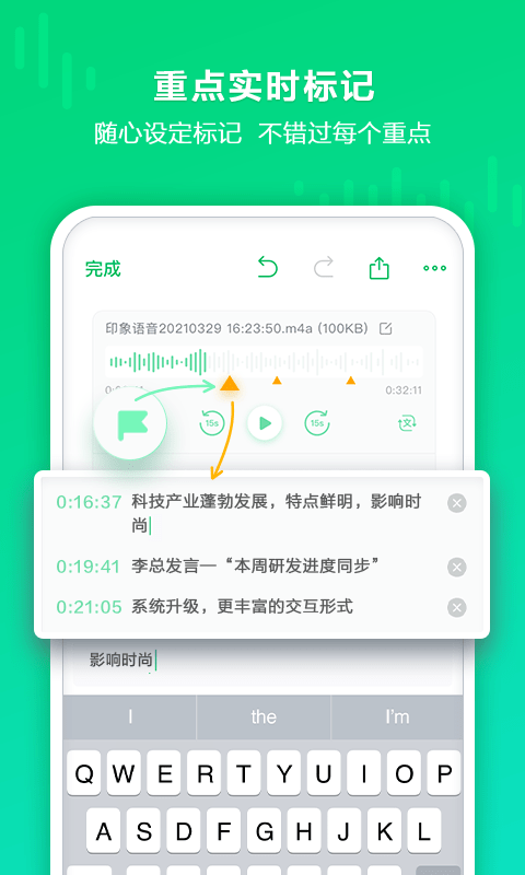 印象录音机APP截图