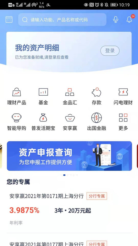 浦发银行手机银行客户端截图