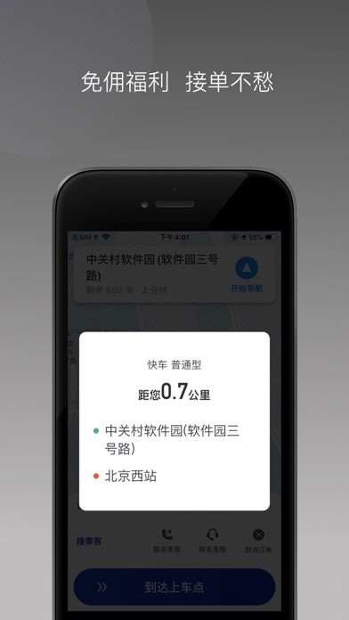 明智出行APP截图