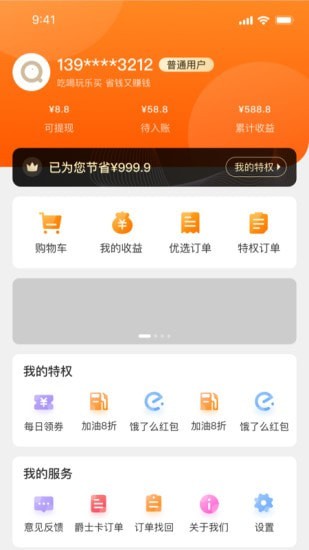 天天省优惠APP截图