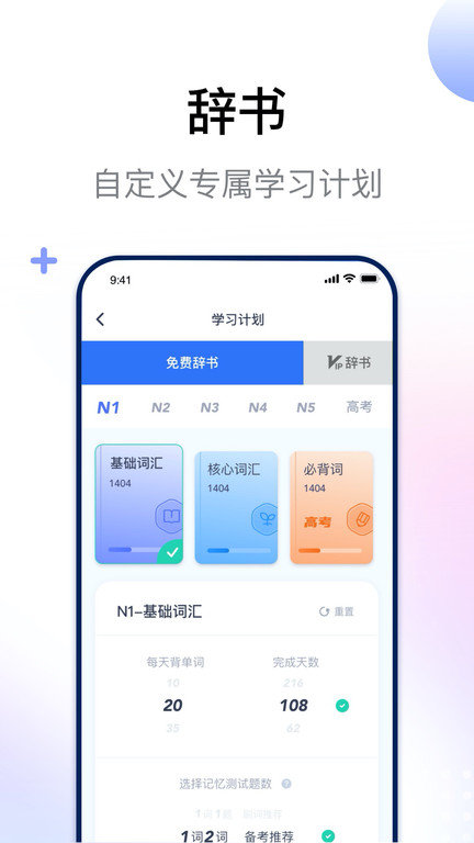 日语考级宝APP截图