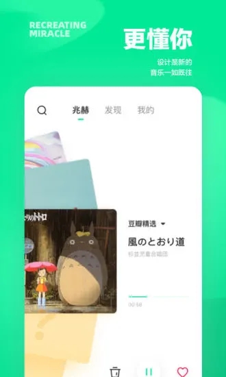 豆瓣fm电台下载APP截图