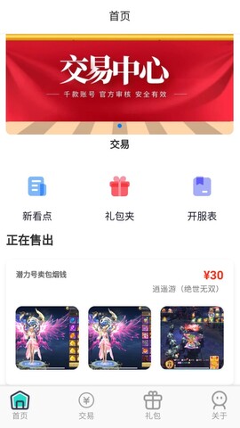 指间游戏交易APP截图