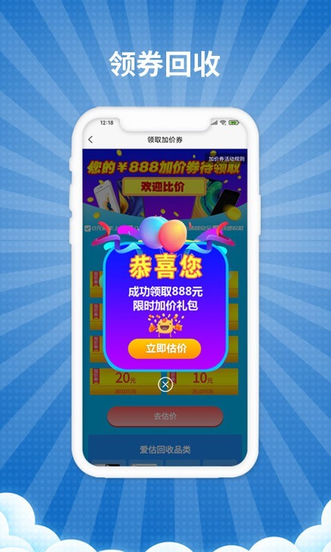 爱估回收APP截图