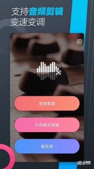 手机铃声制作大师app下载