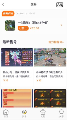 指间游戏交易APP截图