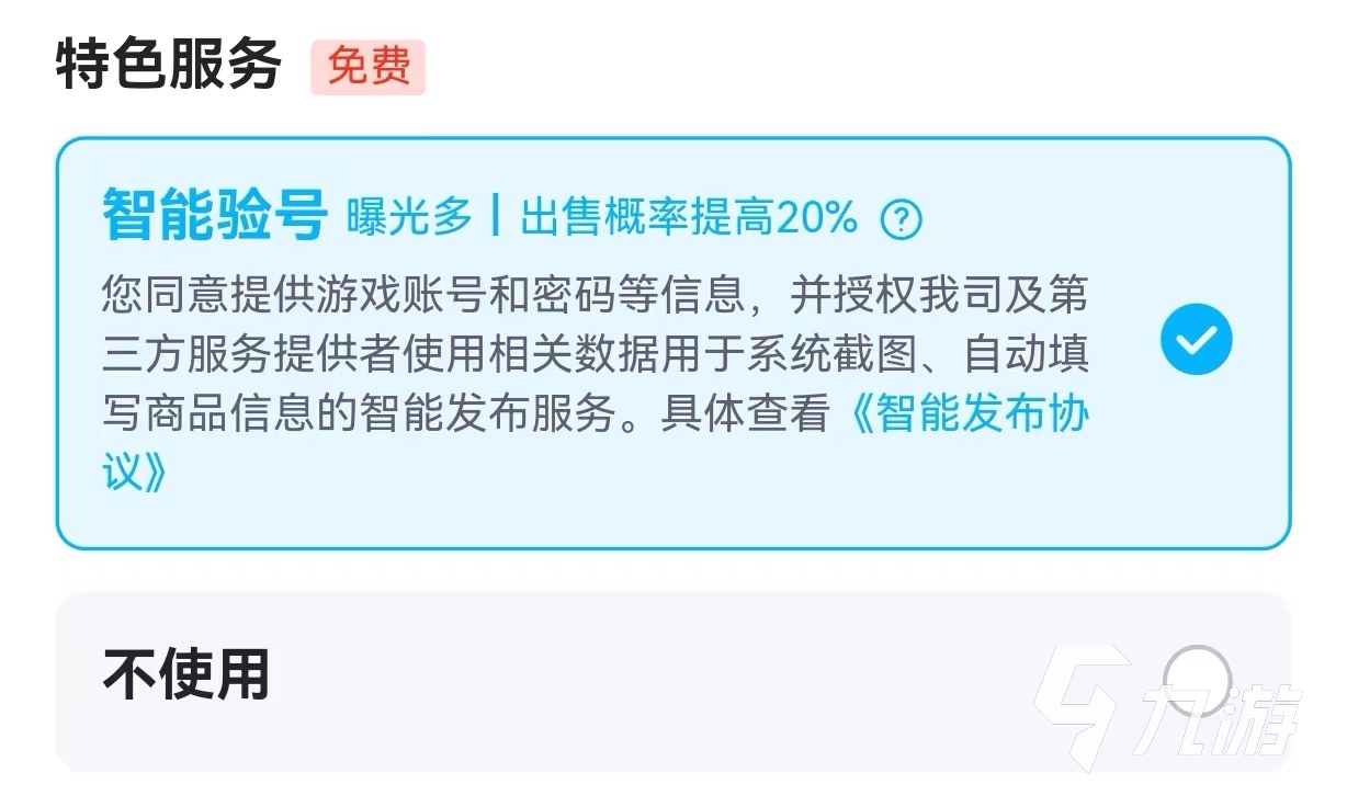 荒野乱斗卖号软件哪个好 正规的账号出售软件链接分享