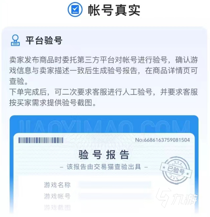 买别人的王者号要注意什么 安全的账号交易软件分享