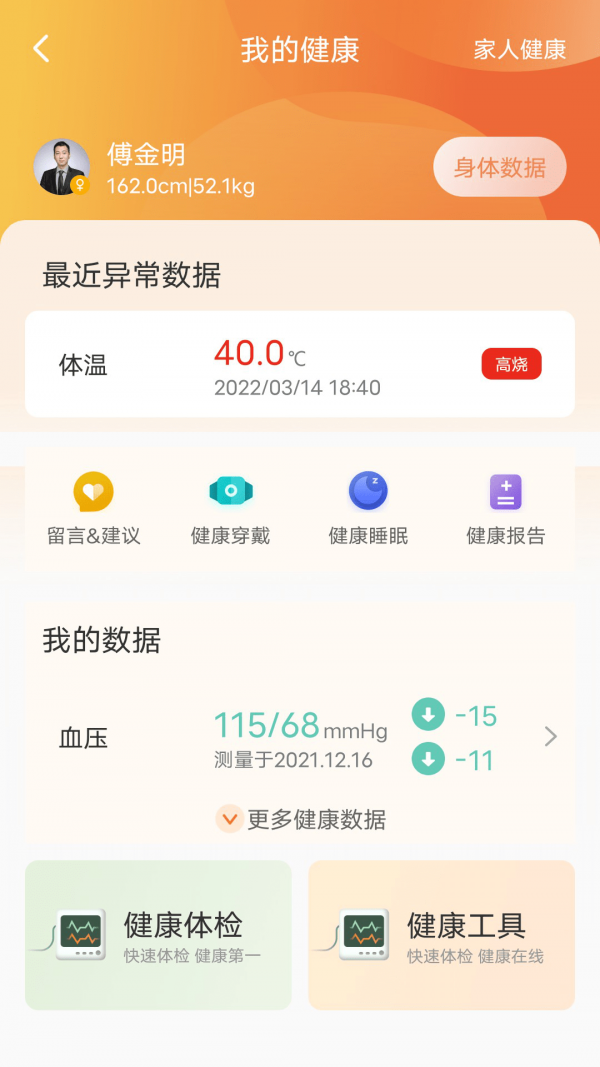 万家康APP截图