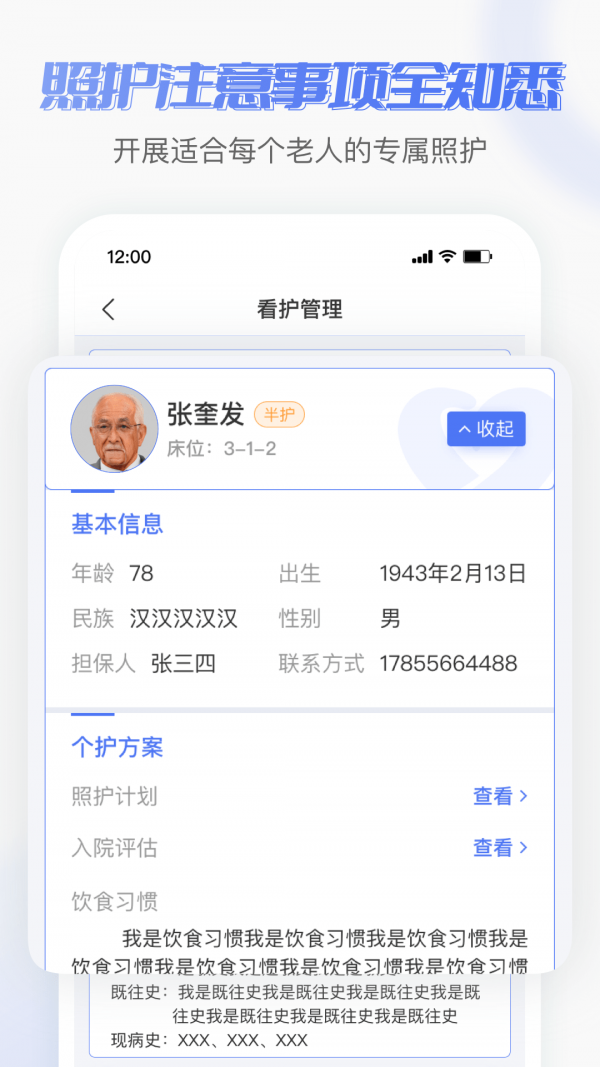 老来无忧护理端APP截图