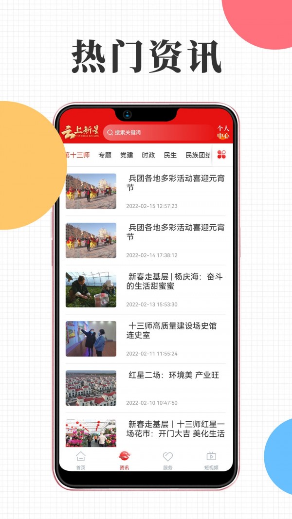 云上新星APP截图