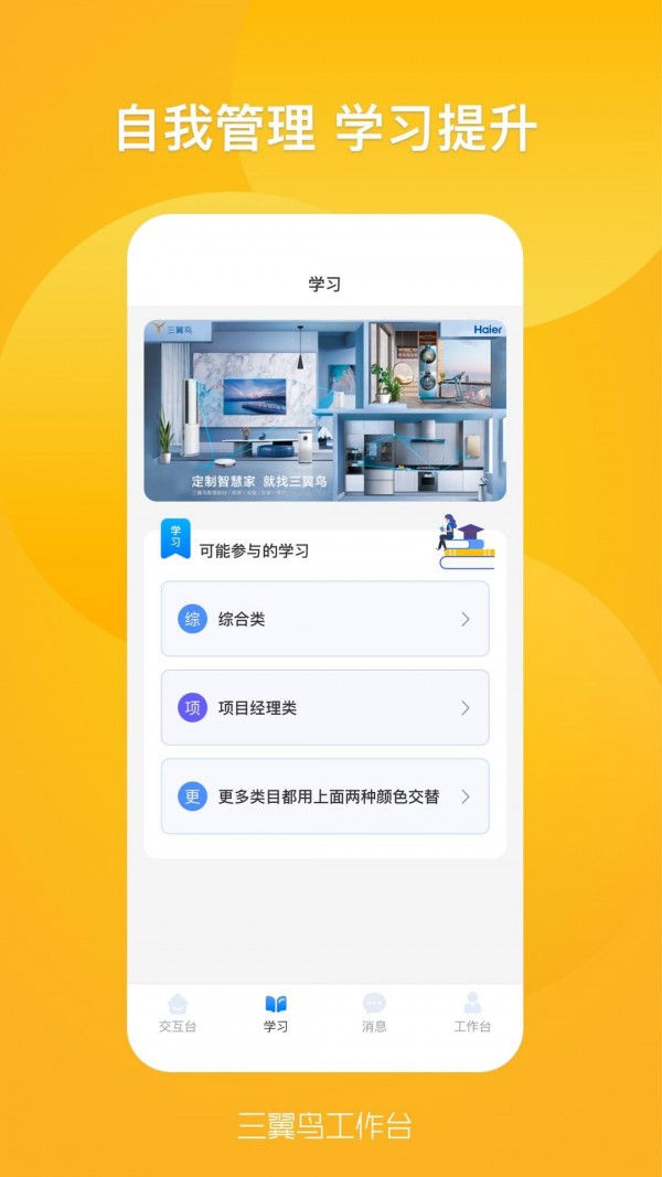 三翼鸟工作台APP截图