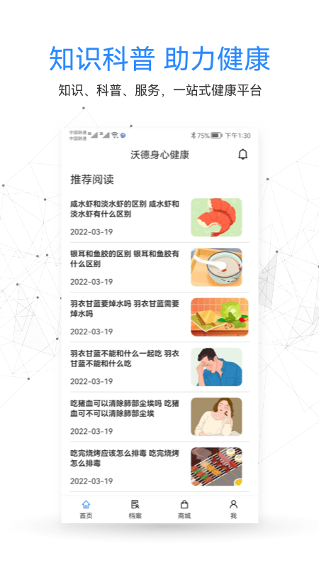 沃德身心健康APP截图