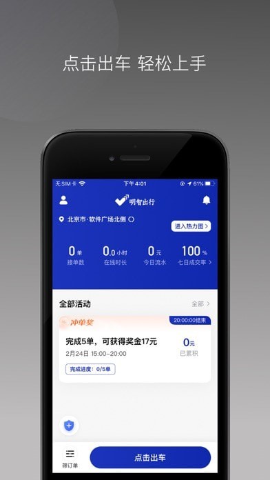 明智出行APP截图