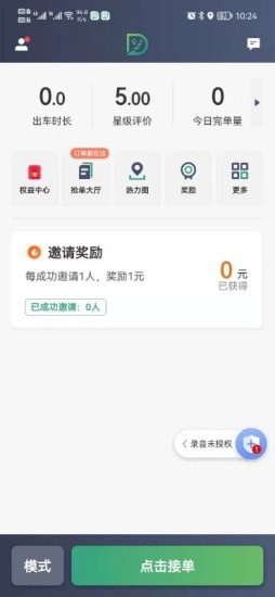 燕都出行司机端APP截图