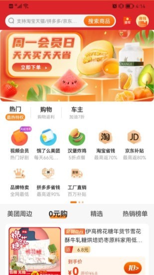 天天省优惠APP截图