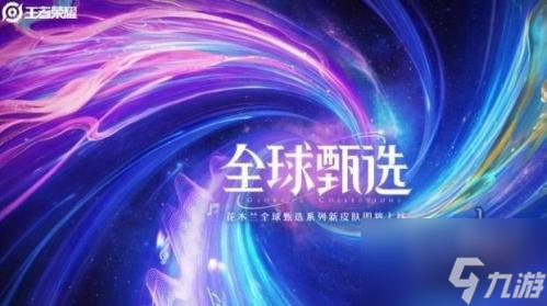 王者荣耀花木兰燃曲之星皮肤多少钱 花木兰燃曲之星价格介绍