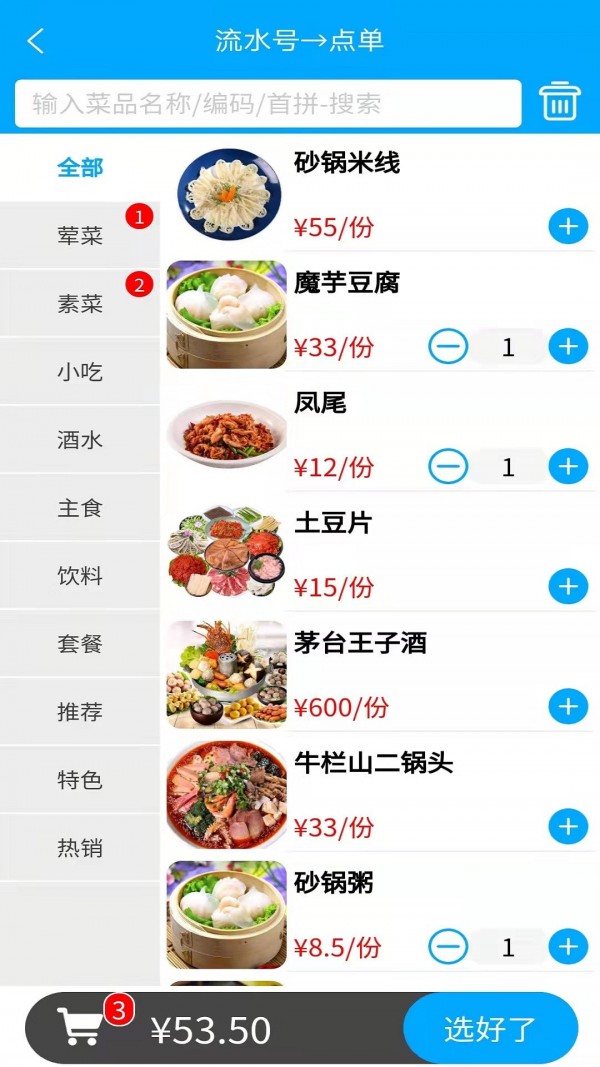 食客多扫码点餐收银系统