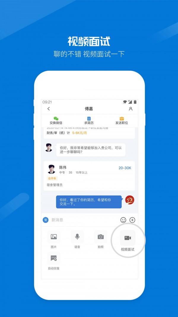 醉三峡人才企业版APP截图