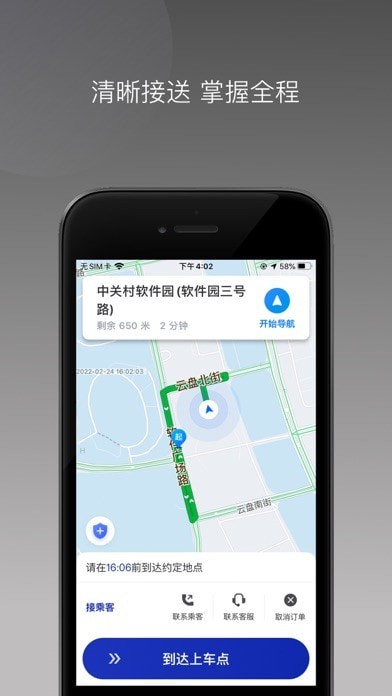 明智出行APP截图