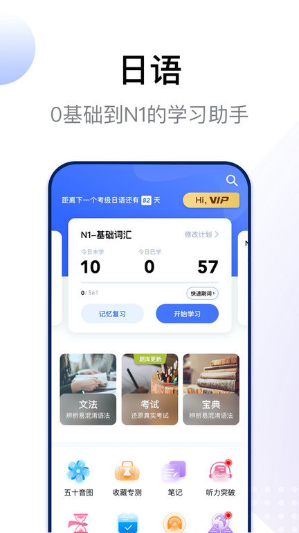 日语考级宝APP截图